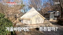 [HOT] It's wide and sturdy, so it's easy to use all year round, bell tent!, 생방송 오늘 저녁 231218