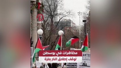 مظاهرات في بوسطن لوقف إطلاق النار بغزة