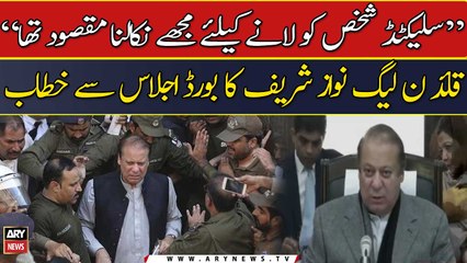 "Selected Shahkhs ko lanay ke liye mujhy nikalna maqsood tha": Nawaz Sharif