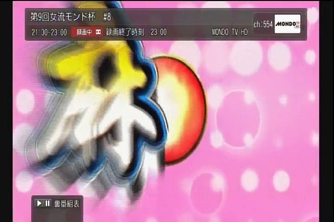 第9回女流モンド杯 #8
