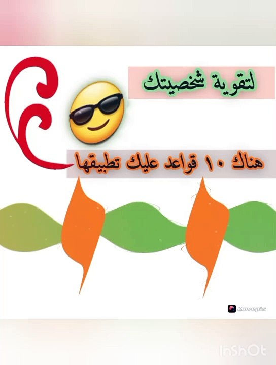لتقوية شخصيتك هناك ١٠ قواعد عليك تطبيقها