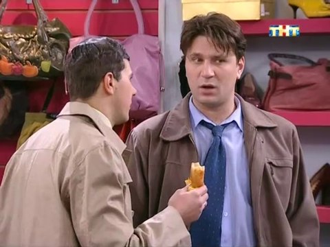 Счастливы вместе 1 сезон 2 серия