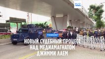 В Гонконге начинается новый судебный процесс над медиамагнатом Джимми Лаем