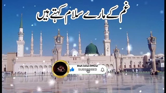 Aye saba mustafa se keh dena naat -Shah jahan - shah jahan official