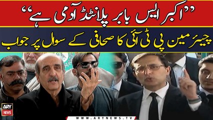 "Akbar S Babar planted admi hai": Chairman PTI