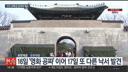 경복궁 담벼락 두 번째 낙서범 자진출석…첫 낙서 용의자는 추적중