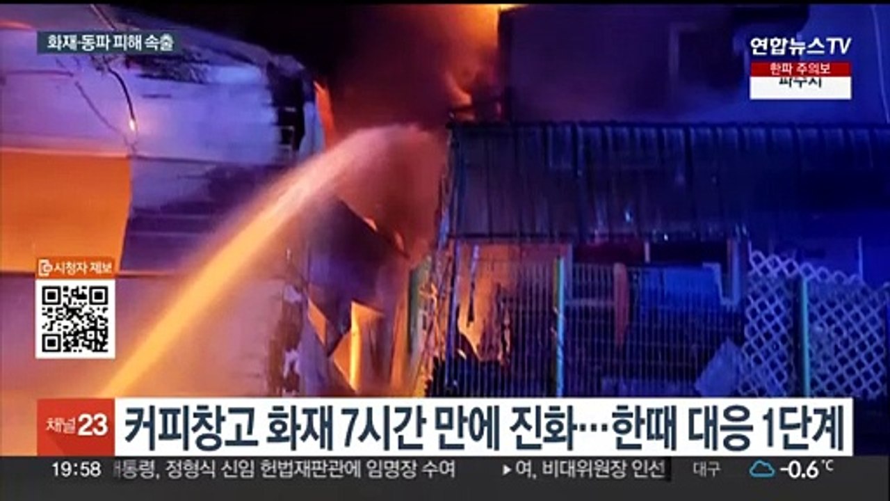 강추위 속 전국 곳곳서 화재…동파 피해도 속출