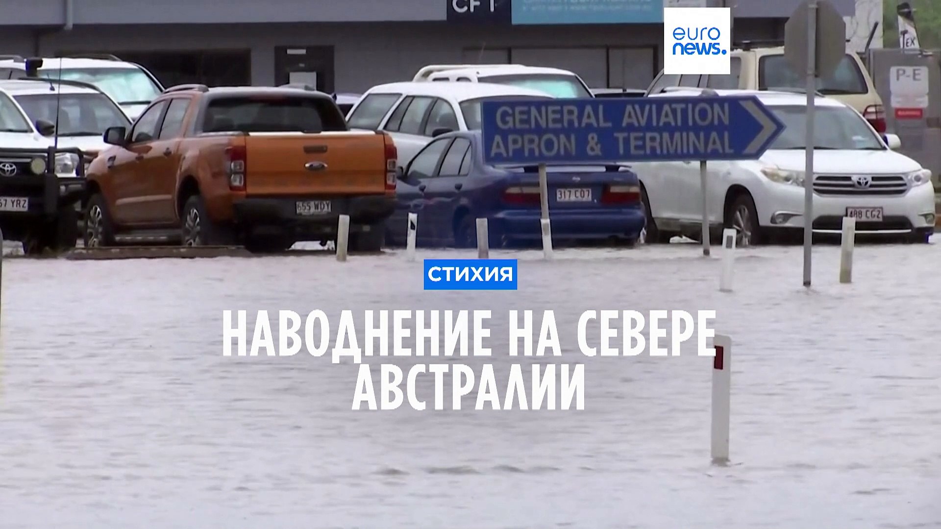 ⁣Наводнение на севере Австралии