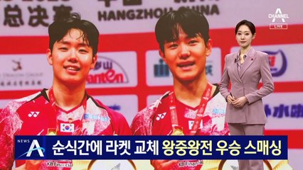 순식간에 라켓 교체…서승재-강민혁, 왕중왕전 우승