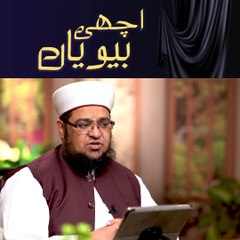 Achi Biwian "Life Changing Islamic Bayan | Urdu Motivation | Islamic Reminder"