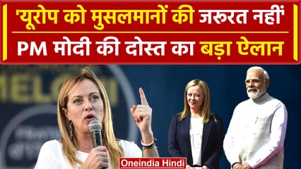 Giorgia Meloni का Islam पर कटाक्ष, Muslim में भड़की नाराजगी | Italy | वनइंडिया हिंदी