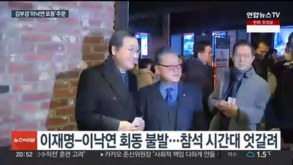 "이낙연 포용" 주문한 김부겸…이낙연 "창당 공식화는 과장된 표현"