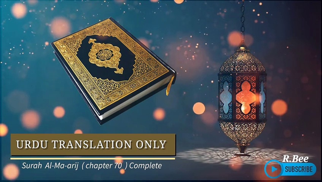 Surah Al-Ma-arij ( Chapter 70 ) Complete