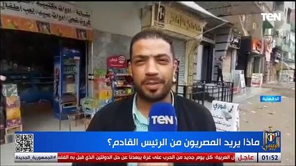 ماذا يريد المصريون في الدقهلية من الرئيس القادم؟