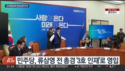 민주, 류삼영 영입해 '정권심판' 부각…박정훈 대령은 고사