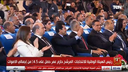 شاهد لحظة إعلان فوز الرئيس عبد الفتاح السيسي بولاية رئاسية ثالثة