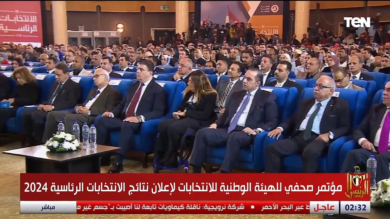 مؤتمر الهيئة الوطنية للانتخابات للإعلان عن نتيجة الانتخابات الرئاسية