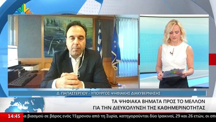 Ο Υπουργός Ψηφιακής Διακυβέρνησης, Δημήτρης Παπαστεργίου στο STAR