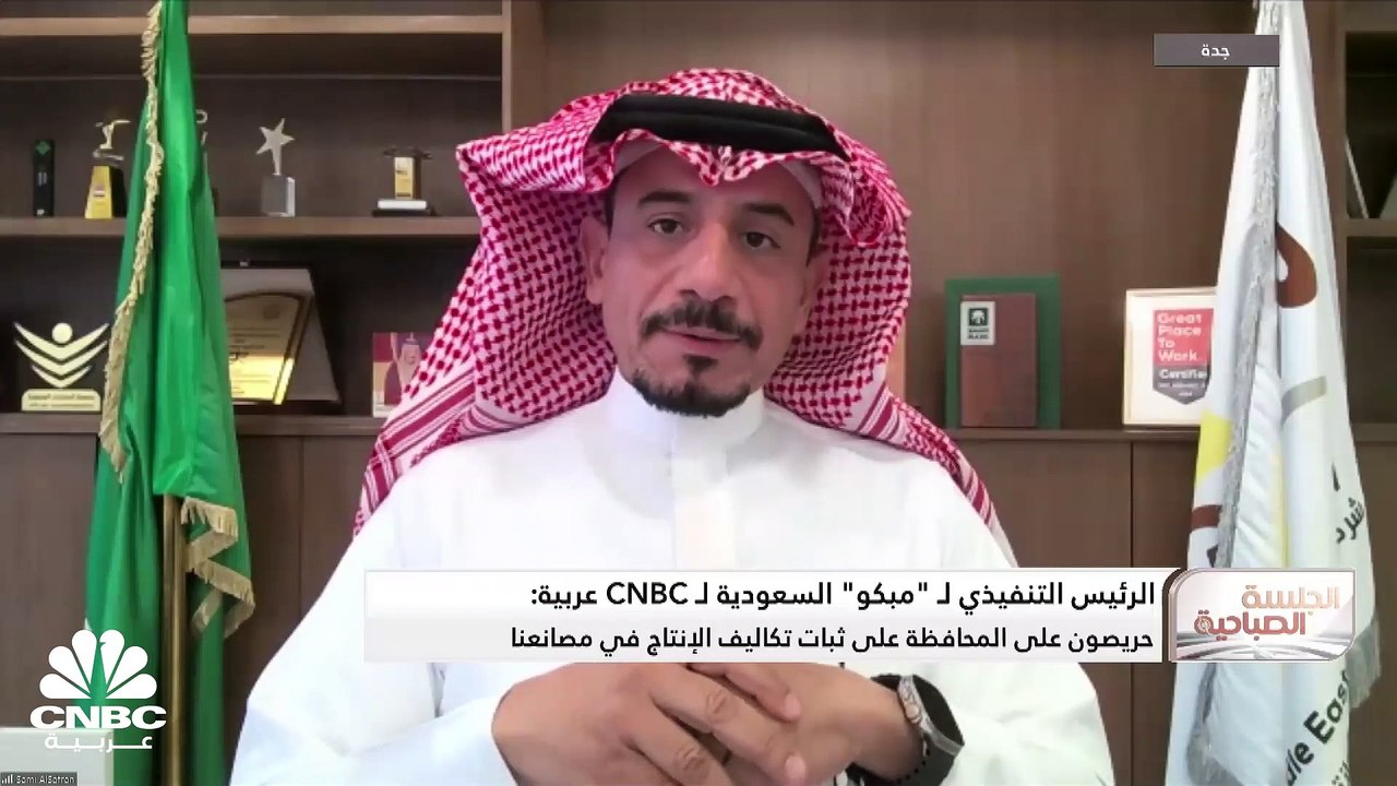 الرئيس التنفيذي لشركة الشرق الأوسط لصناعة وإنتا...