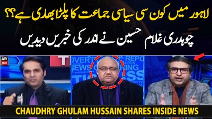 Tải video: Which political party has stronghold in Lahore? Chaudhry Ghulam Hussain shares inside news