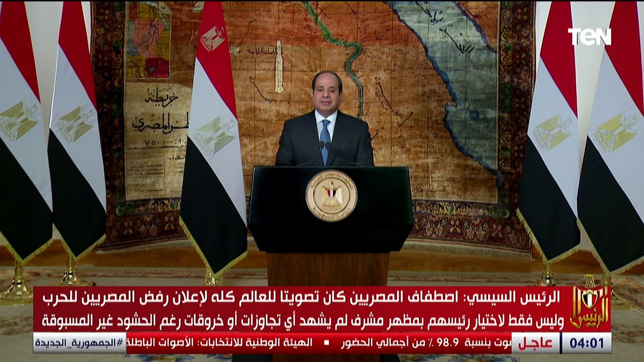 كلمة الرئيس السيسي عقب فوزه بفترة رئاسية ثالثة