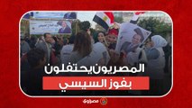 المصريون يحتفلون بفوز السيسي... بالأعلام والأغاني في ميدان مصطفى محمود
