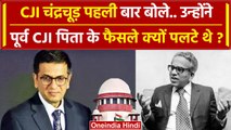 CJI DY Chandrachud ने बताया अपने जज पिता के फैसले क्यों पलटे थे ? | Supreme Court | वनइंडिया हिंदी