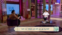 الشاعرة نور عبدالله في ضيافة بنت البلد