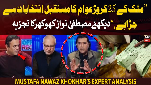25 crore people's future depends on elections, Mustafa Nawaz Khokhar's analysis