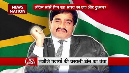 SIXER: पाकिस्तानी डॉन दाऊद को लेकर बड़ी खबर, किसी ने दिया उसे जहर