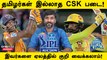 IPL 2024 Auction: CSK இந்த Tamil Nadu Players-ஐ Bid பண்ணலாம் | Oneindia Howzat