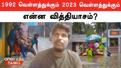 Tirunelveli-ல் வெள்ள பாதிப்பு எப்போது சரியாகும்? - தனியார் வானிலை ஆய்வாளர் ராஜா பிஎல்