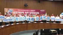 당정, 강원 동계청소년올림픽 준비 점검...