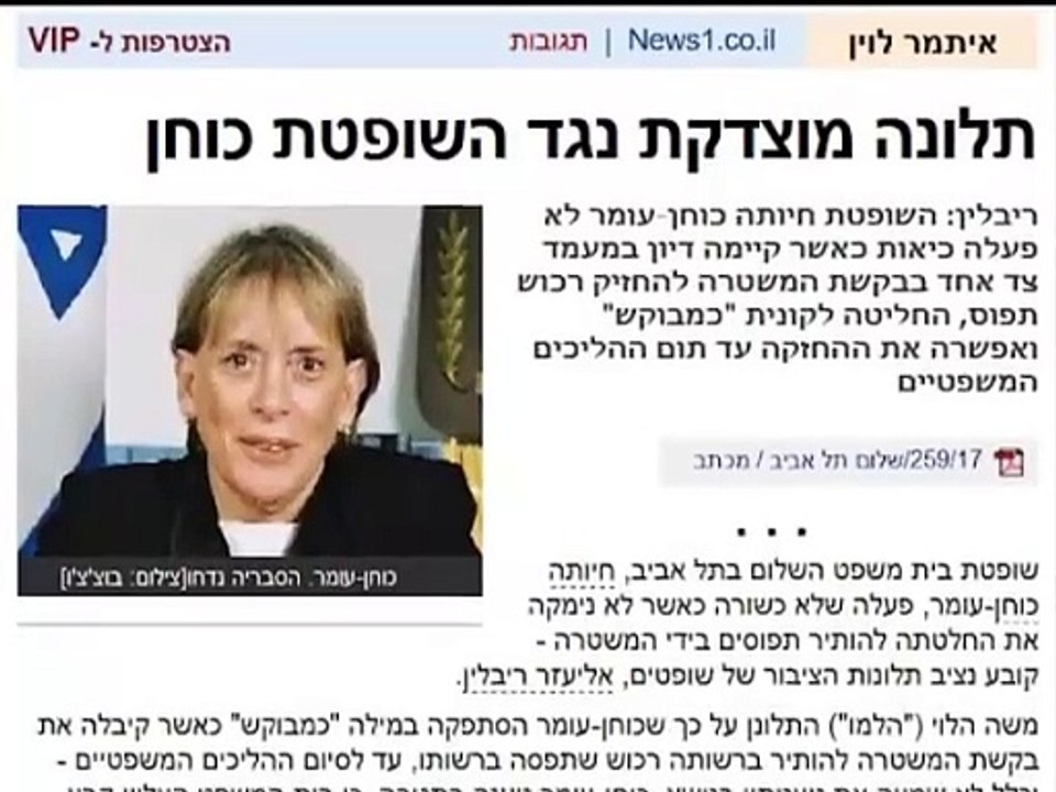 חיותה כוחן - פרצופה של מערכת המשפט