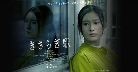 きさらぎ駅 AKA Kisaragi Station (2022) | Japanese Horror Movie [1080P Blu-Ray]