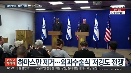 美 "이스라엘과 작전 전환 논의…정밀 타격 중심"