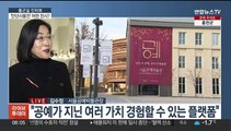 [출근길 인터뷰] '만년사물전' 서울공예박물관으로 오세요!