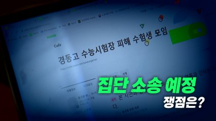 [영상] 수능날, 내 예상을 벗어난 '땡땡땡' / YTN