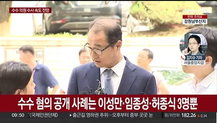 Скачать видео: '증거인멸 우려' 구속 결정타…수수 의원 수사 속도낼까