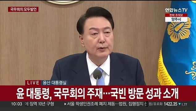 [현장연결] 윤대통령, 국무회의 주재…네덜란드 국빈 방문 성과 소개