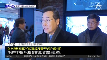 이낙연 “획기적 변화하면 대화”…이재명 “백지장도 맞들어야”
