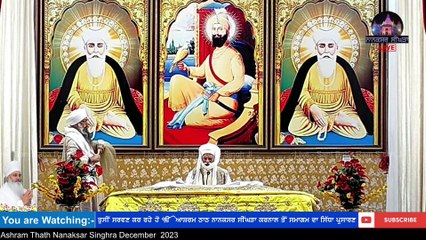 10 December 2023  ਅੰਮ੍ਰਿਤ ਵੇਲੇ ਦਾ ਹੁਕਮਨਾਮਾ ਸਾਹਿਬ ਜੀ। Ek Onkar Ashram Thath Nanaksar Singhra
