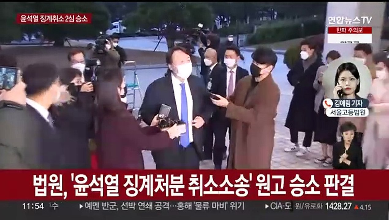 '윤석열 검찰총장' 정직 징계 취소…1심 뒤집혀