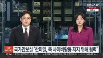 국가안보실 