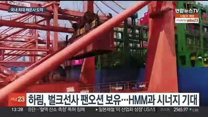 하림, HMM 인수 우선협상…'승자의 저주' 우려도