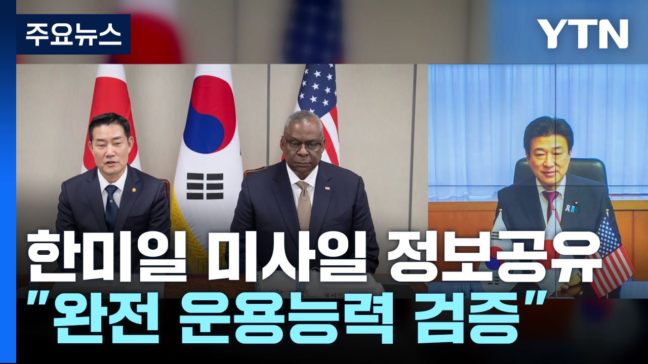 한미일 '미사일 경보 실시간 공유' 가동...北 김정은, ICBM 발사 참관하며 美...