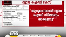 'ആറു മാസമായി വ്യാജ ഐഡി നിർമാണം നടക്കുന്നു'പുതിയ കേസിൽ പൊലീസ്‌