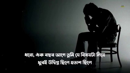 মাত্র 1 বছরে পুরো জীবন পরিবর্তন _ BEST POWERFUL MOTIVATIONAL VIDEO EVER In Bangla