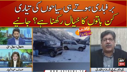 Barafbari hoty hi sayahon ki tayari, kin baton ka khayal rkahna hai? janiye