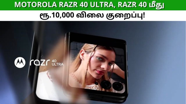 Motorola Razr 40 Ultra, Razr 40 மீது ரூ.10,000 விலை குறைப்பு!